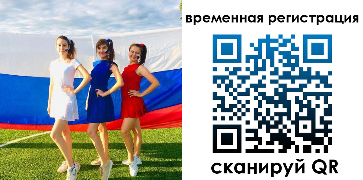 прописка регистрация в Рошале