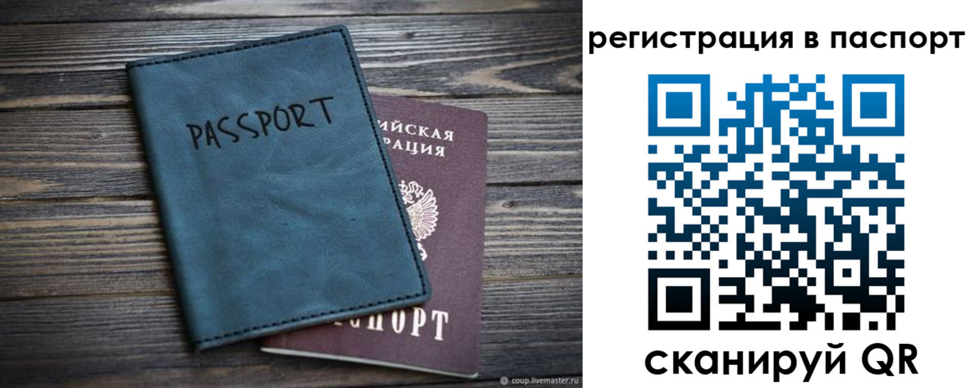 временная регистрация для школы в Рошале