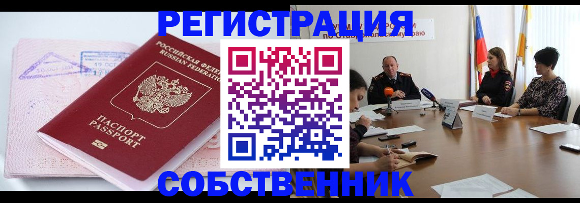 прописка 2025 в Рошале