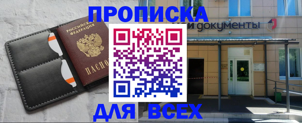 временная регистрация надежно в Рошале