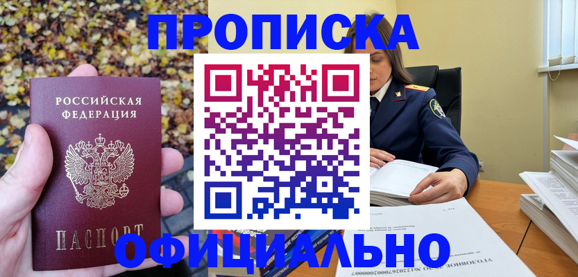 прописка ребенка в Рошале
