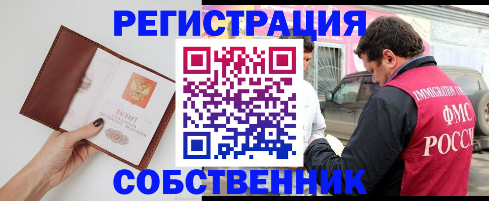 временная регистрация для всех в Рошале