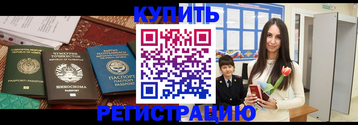 временная регистрация для всех в Рошале