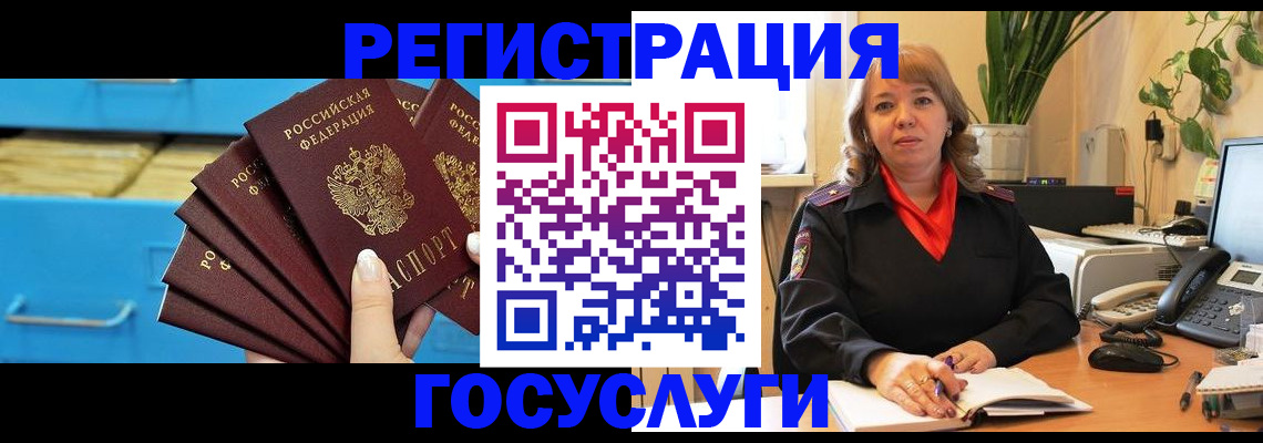 временная регистрация для всех в Рошале