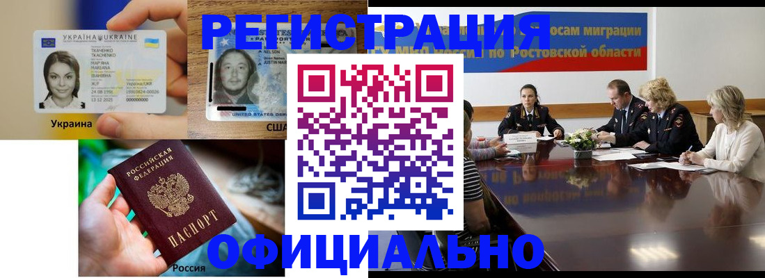 прописка иностранных граждан в Рошале